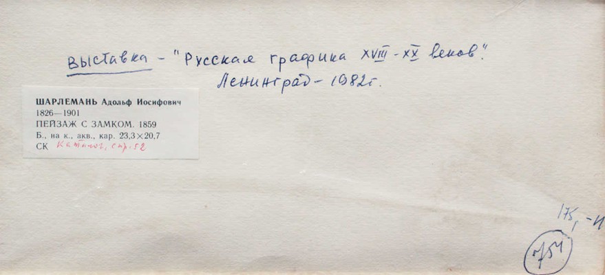 Шарлемань Адольф Иосифович. Пейзаж с замком 